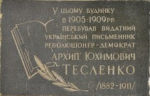 Меморіальна дошка, Київ, вул. Петлюри, 8