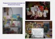Розкриття книжкових виставок та тематичних полиць