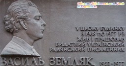 Меморіальна дошка в Києві