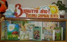 Обласна бібліотека для дітей (м.Тернопіль)