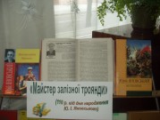Обласна бібліотека для дітей (м.Тернопіль)