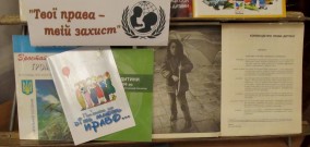 Обласна бібліотека для дітей (м.Тернопіль)