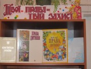 Обласна бібліотека для дітей (м.Тернопіль)
