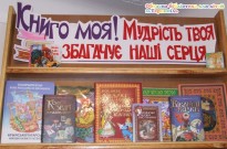 Обласна бібліотека для дітей (м.Тернопіль)